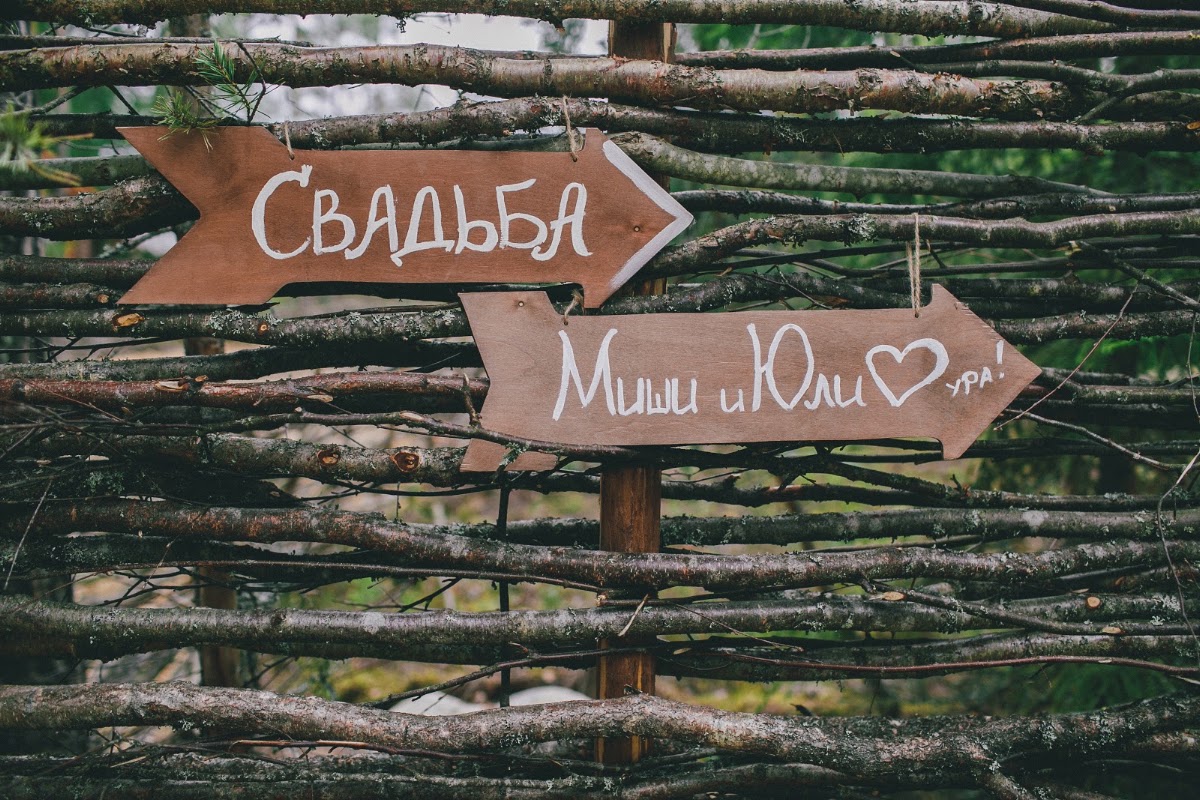 Юлия  и Михаил