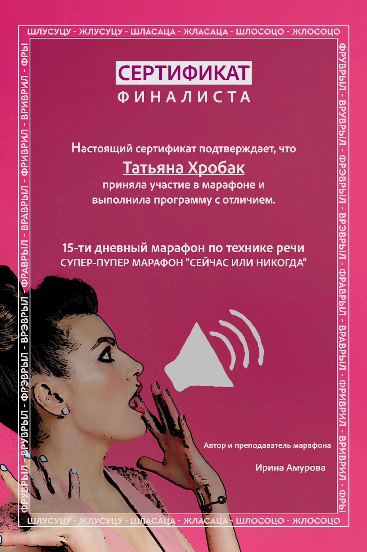 Дипломы/Сертификаты
