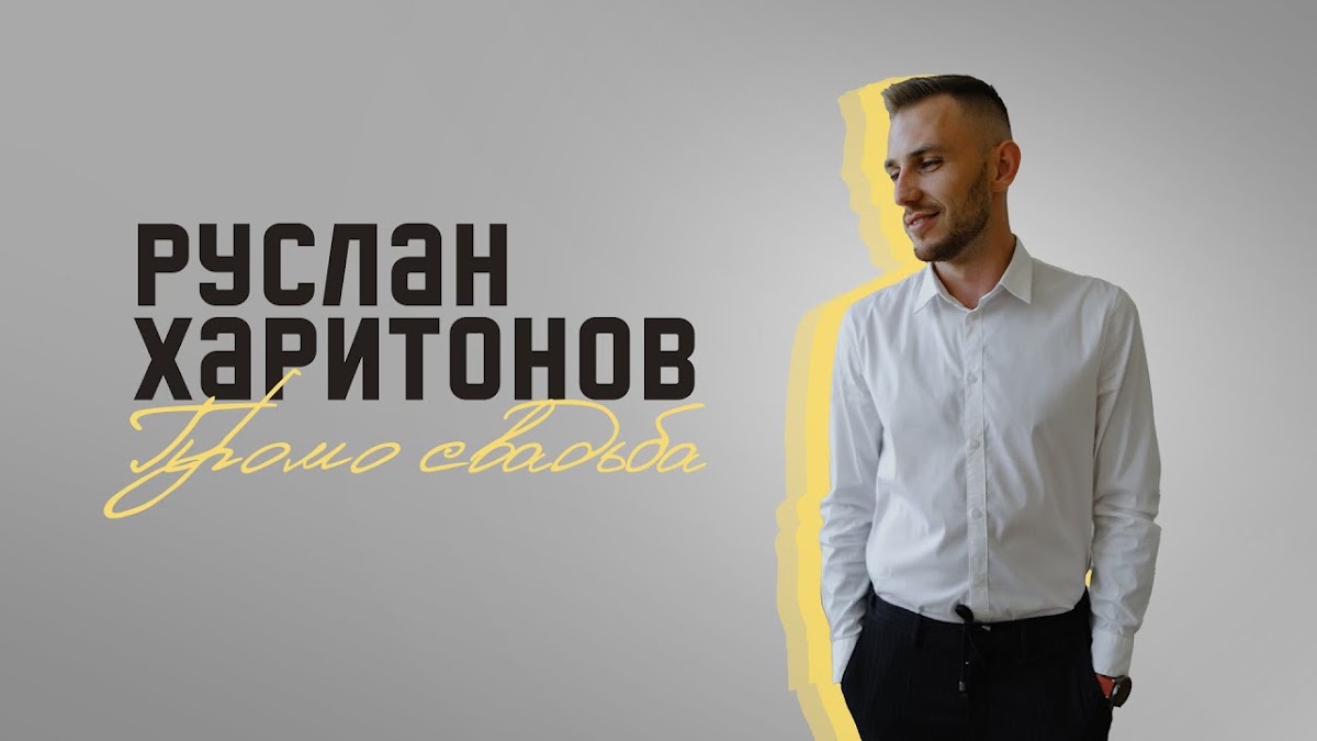 Видео
