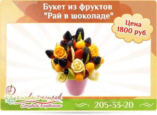 Фруктовые букеты в Самаре