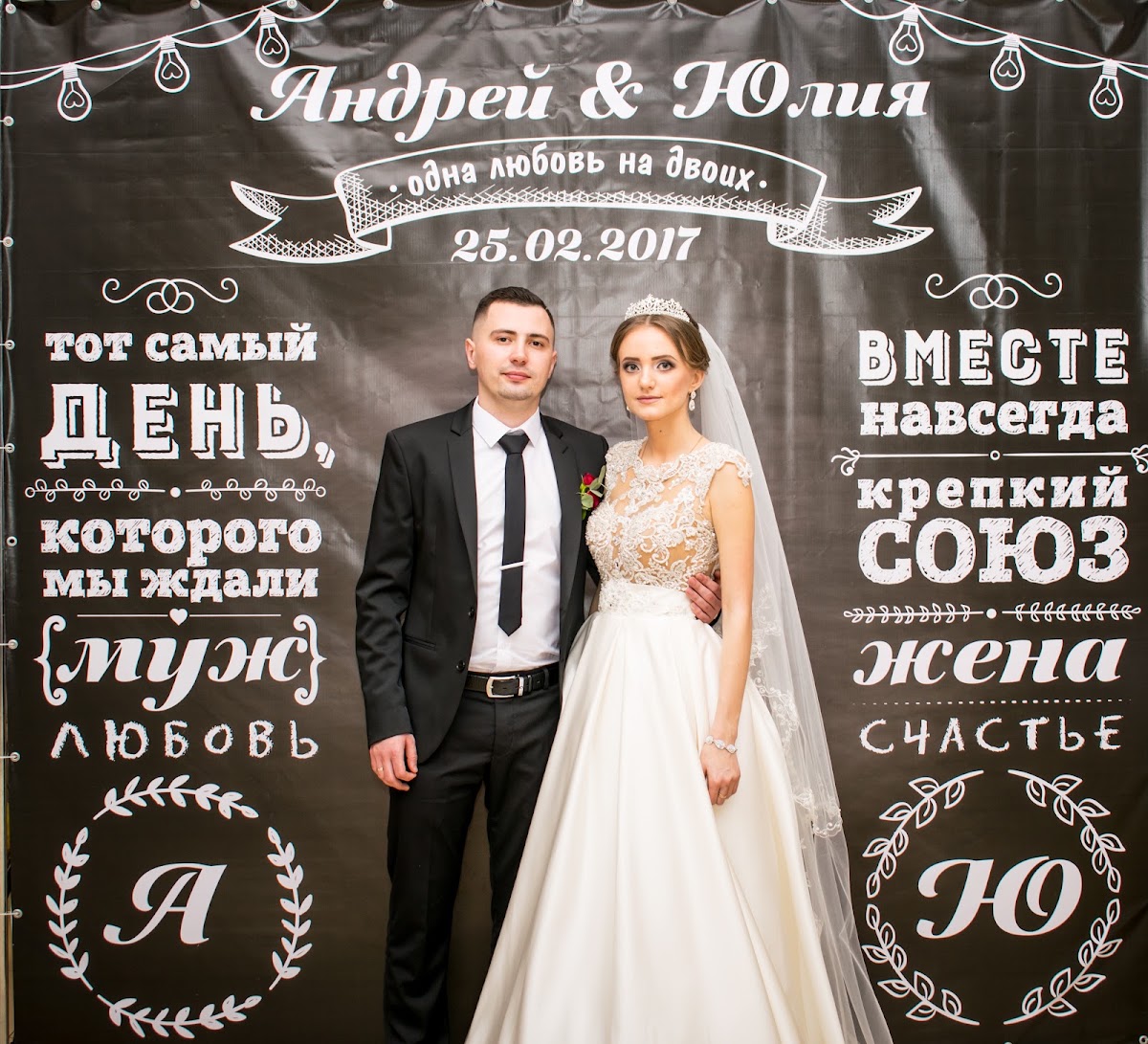 Юлия и Андрей
