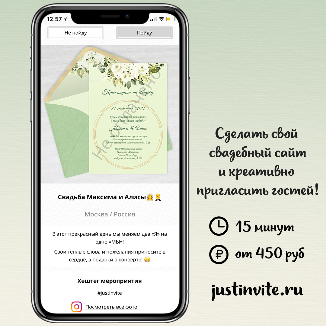 Онлайн приглашения на свадьбу с цветами и свадебный сайт за 15 минут