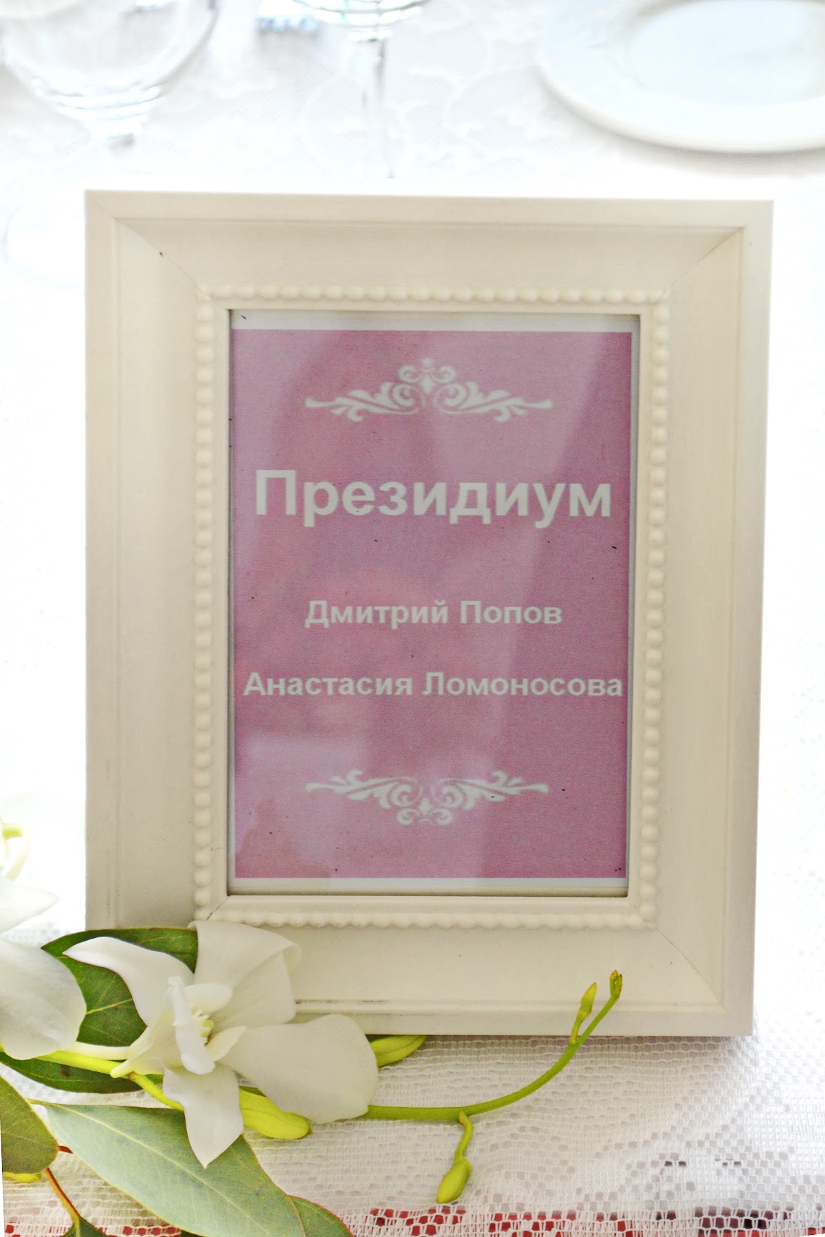 КРОУН ПЛАЗА ,20 этаж, свадьба  Дмитрия и Анастасии