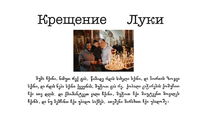 Портфолио: Крещение