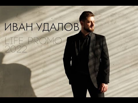 Иван Удалов