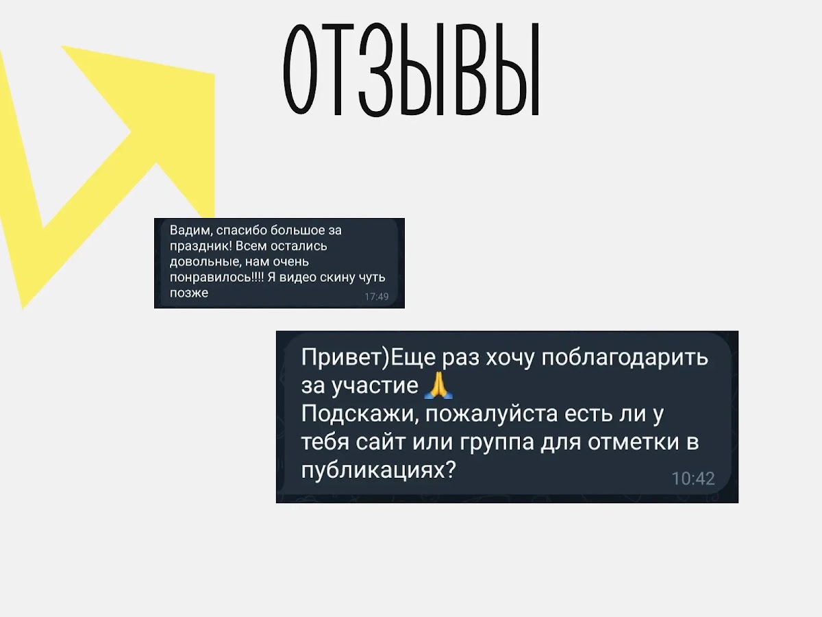 Наши отзывы