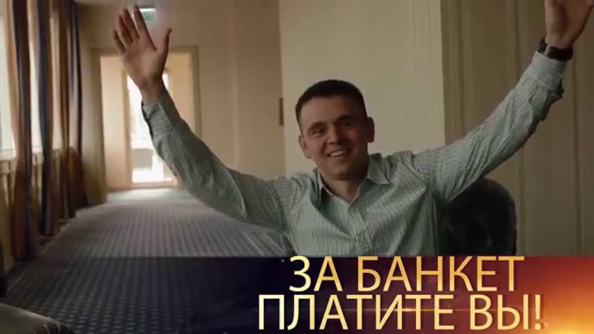 Розыгрыш гостей Видео-подстава