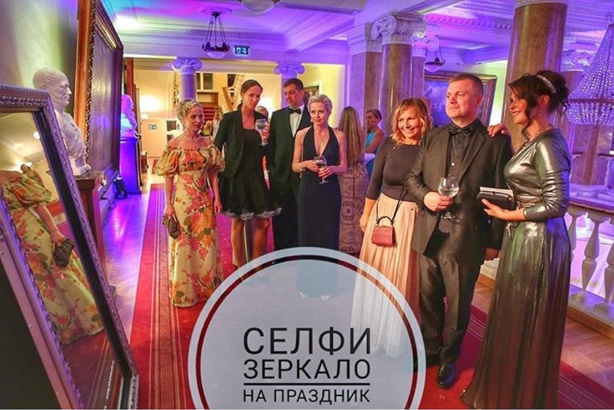 Селфи Зеркало на Ваше мероприятие