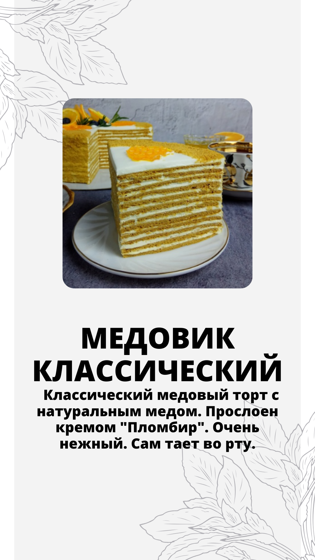 Начинки