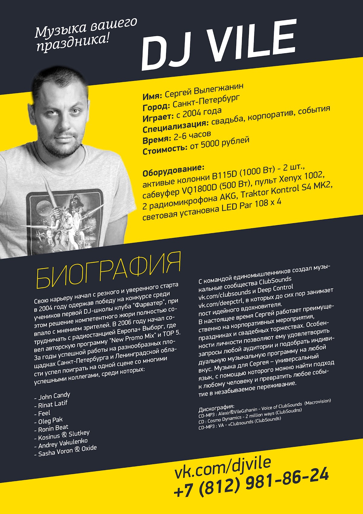 Сергей Вайл