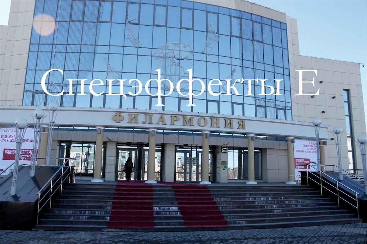 Лазерное шоу. Сургутгазстрой. 50 лет на благо города.