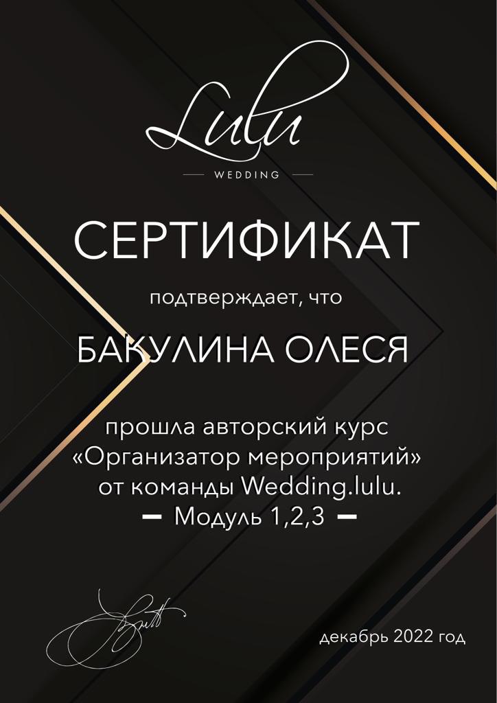 Организатор и координатор свадеб