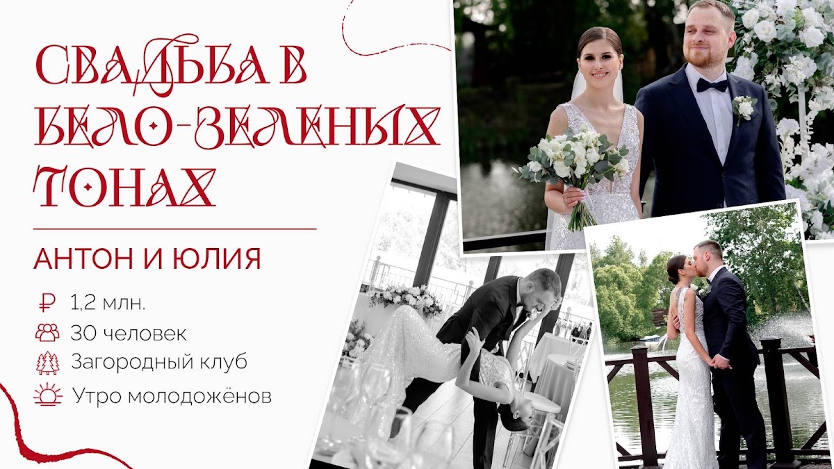 Портфолио: Организация свадьбы