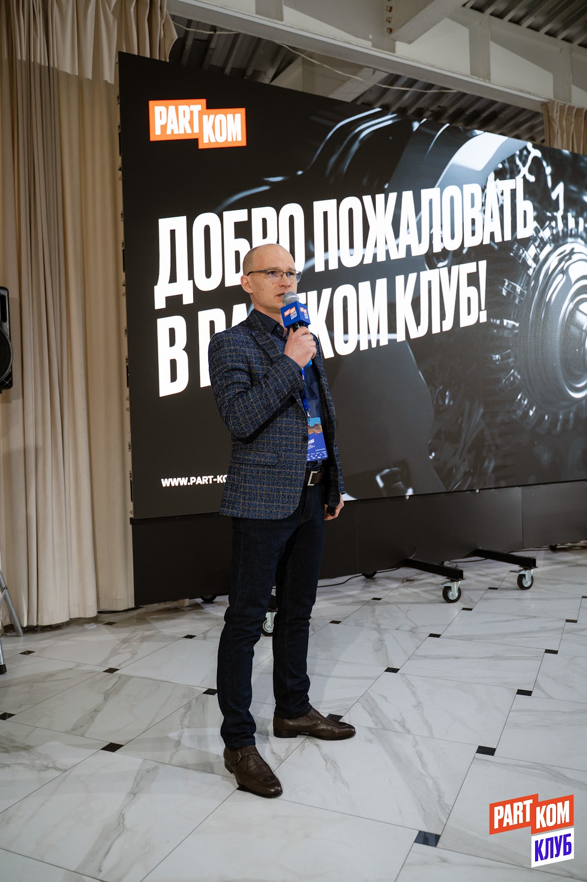 ПАРТКОМ