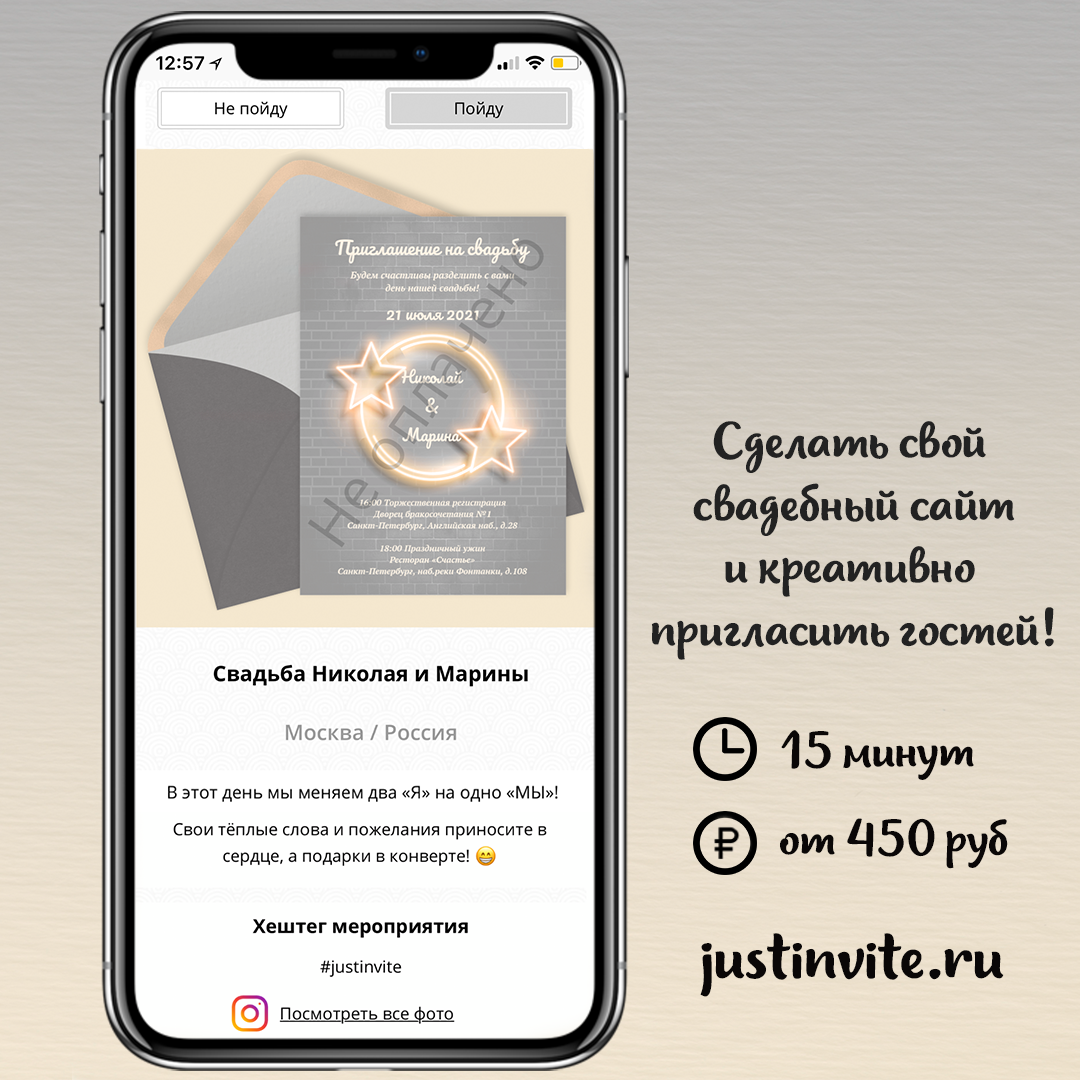 Онлайн приглашения на свадьбу в стиле лофт и свадебный сайт за 15 минут