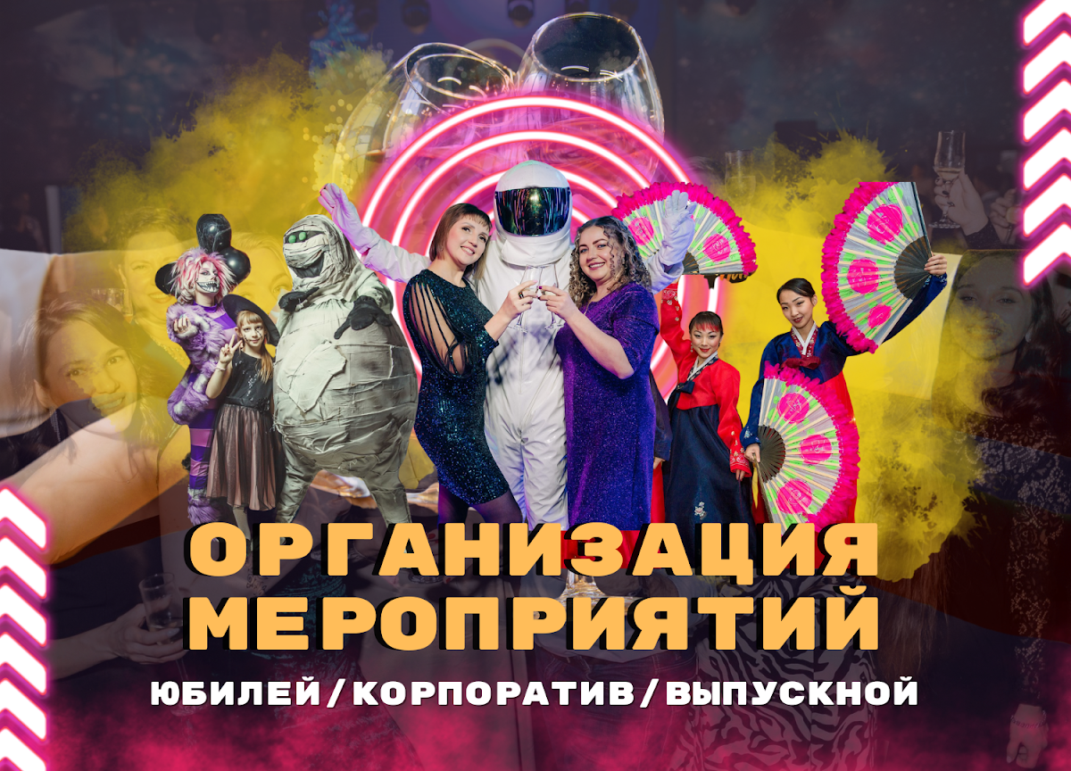 Наше портфолио различных мероприятий
