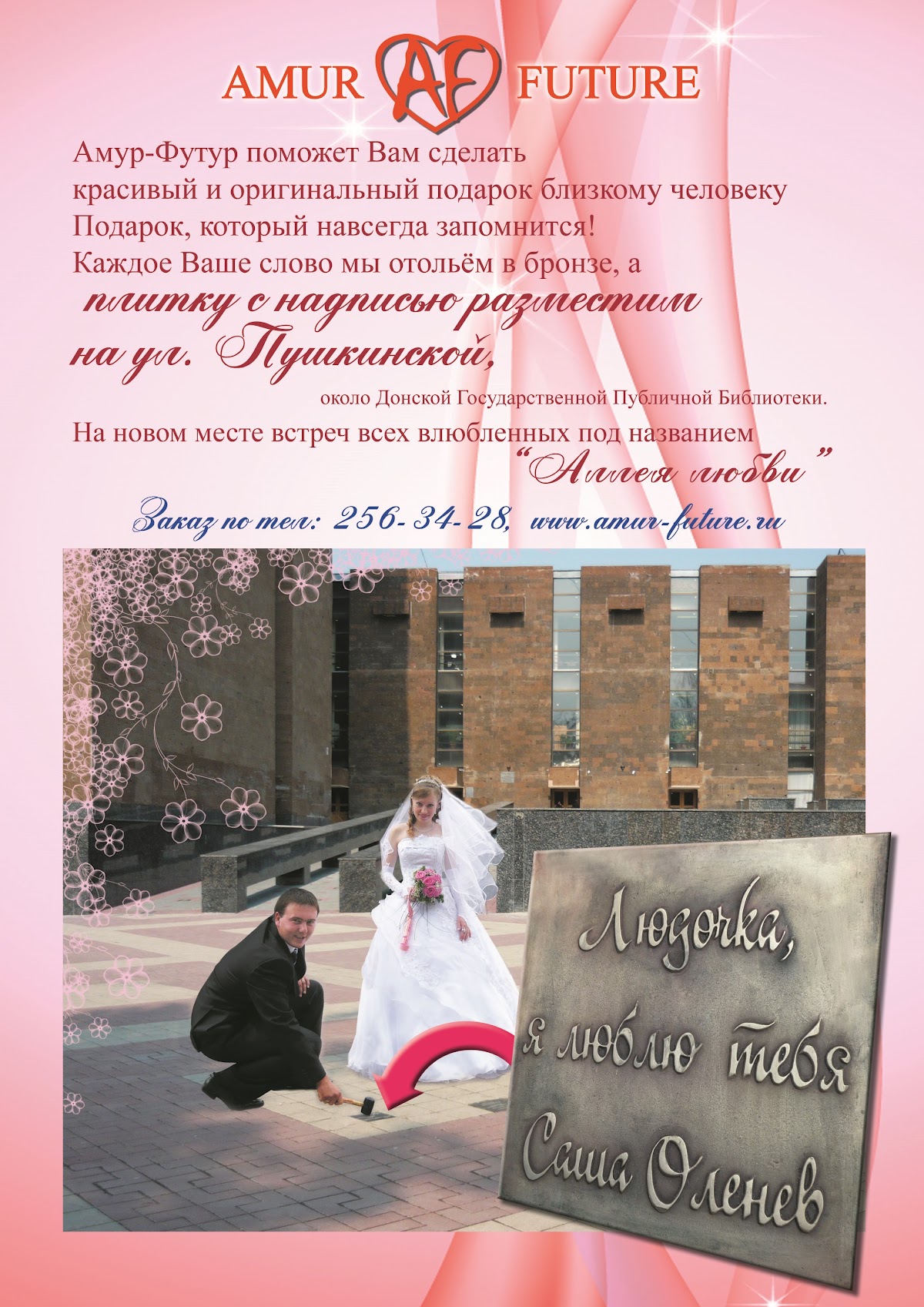 Амур-Футур — кадр 2 из 13