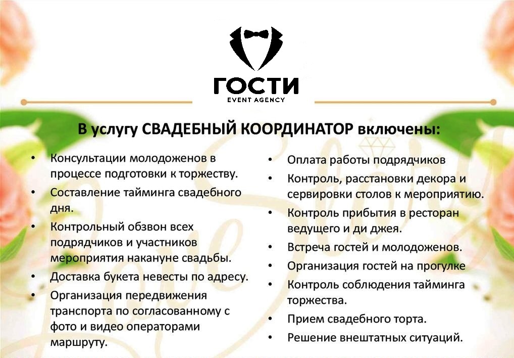 Портфолио: Координация свадьбы