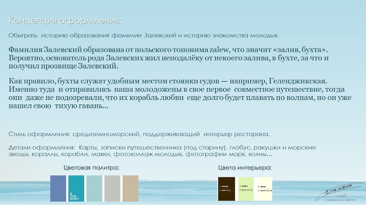Стилистика вашей свадьбы