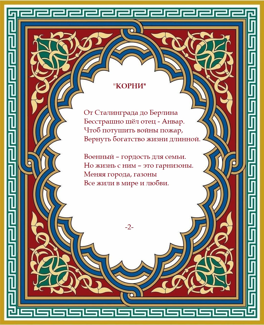 Поздравление - книга для Динары