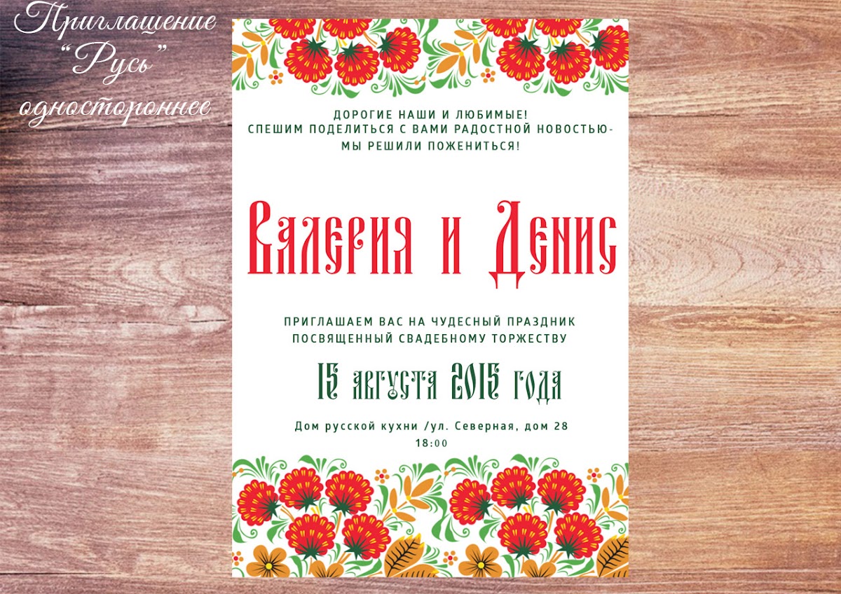 Стильные приглашения/пригласительные на свадьбу