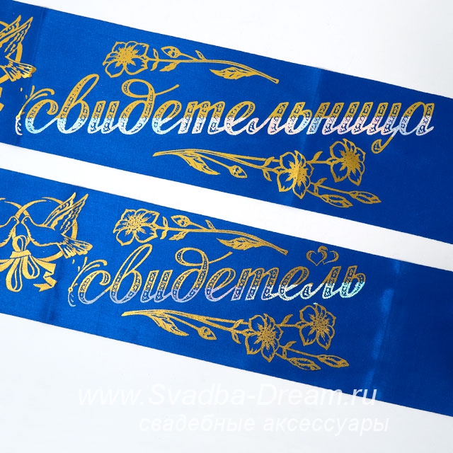 Ленты свидетелей