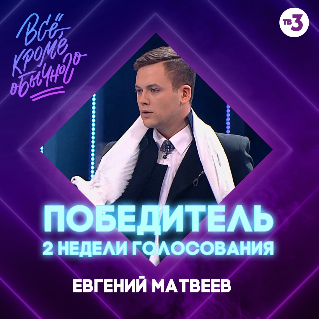 Евгений Матвеев