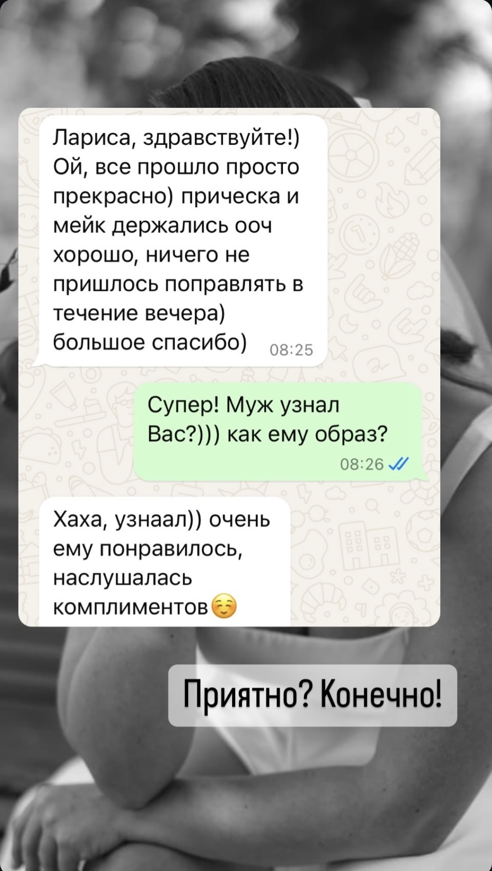 Отзывы невест