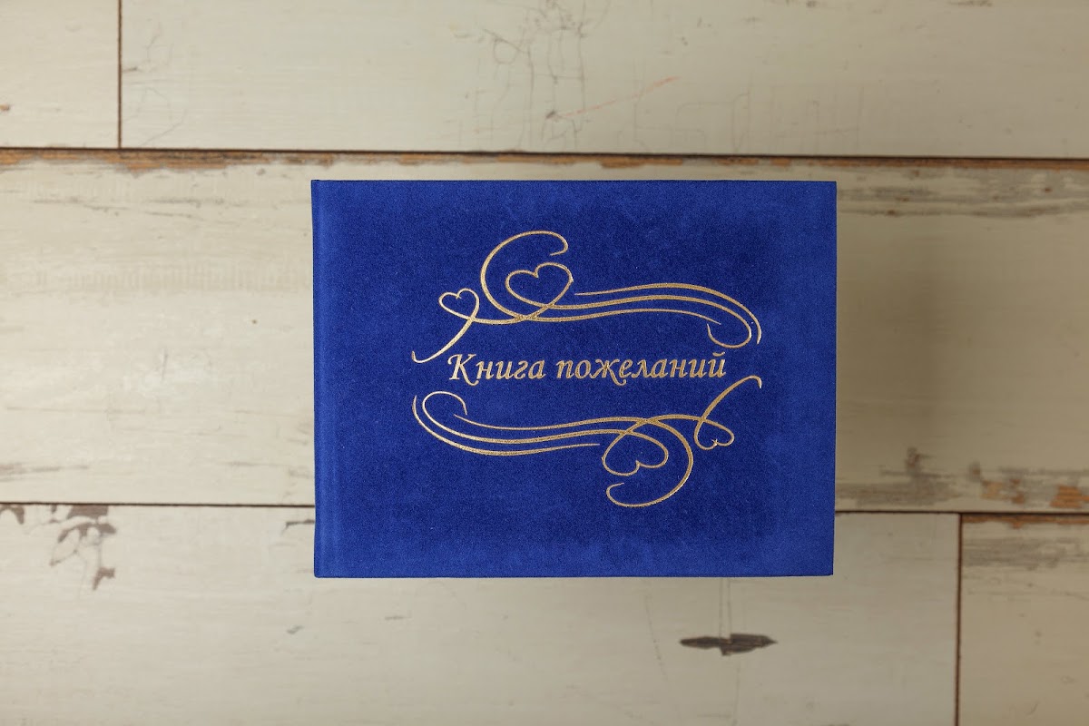 Папки для свидетельства и книги пожеланий.