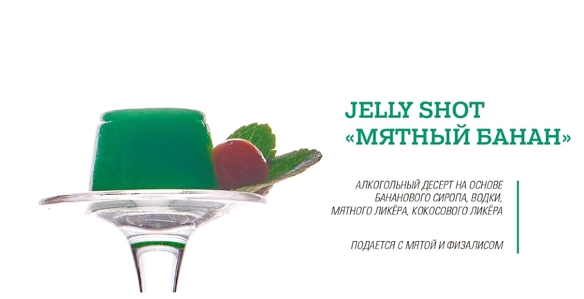 Jelly Shots десерты