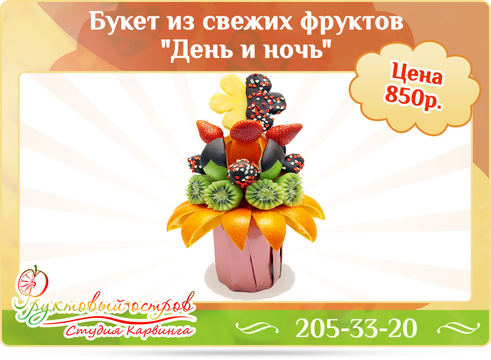 Фруктовые букеты в Самаре