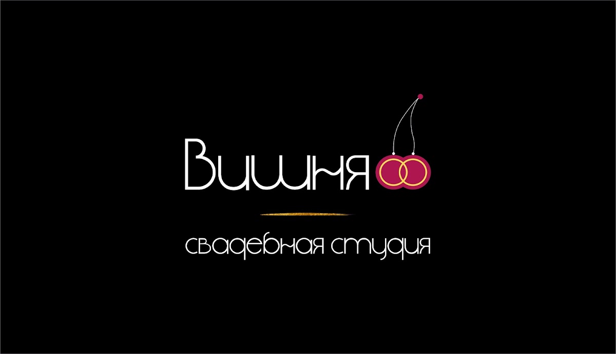 Вишня, свадебная студия