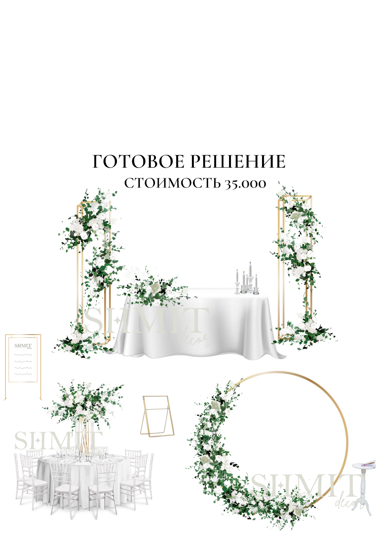 Оформление 35.000₽