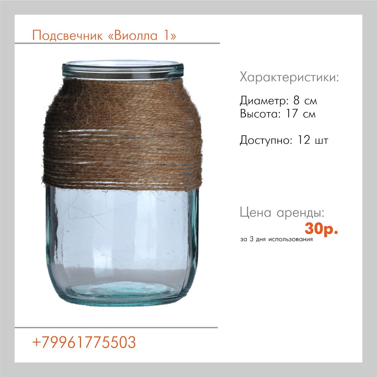 Подсвечники