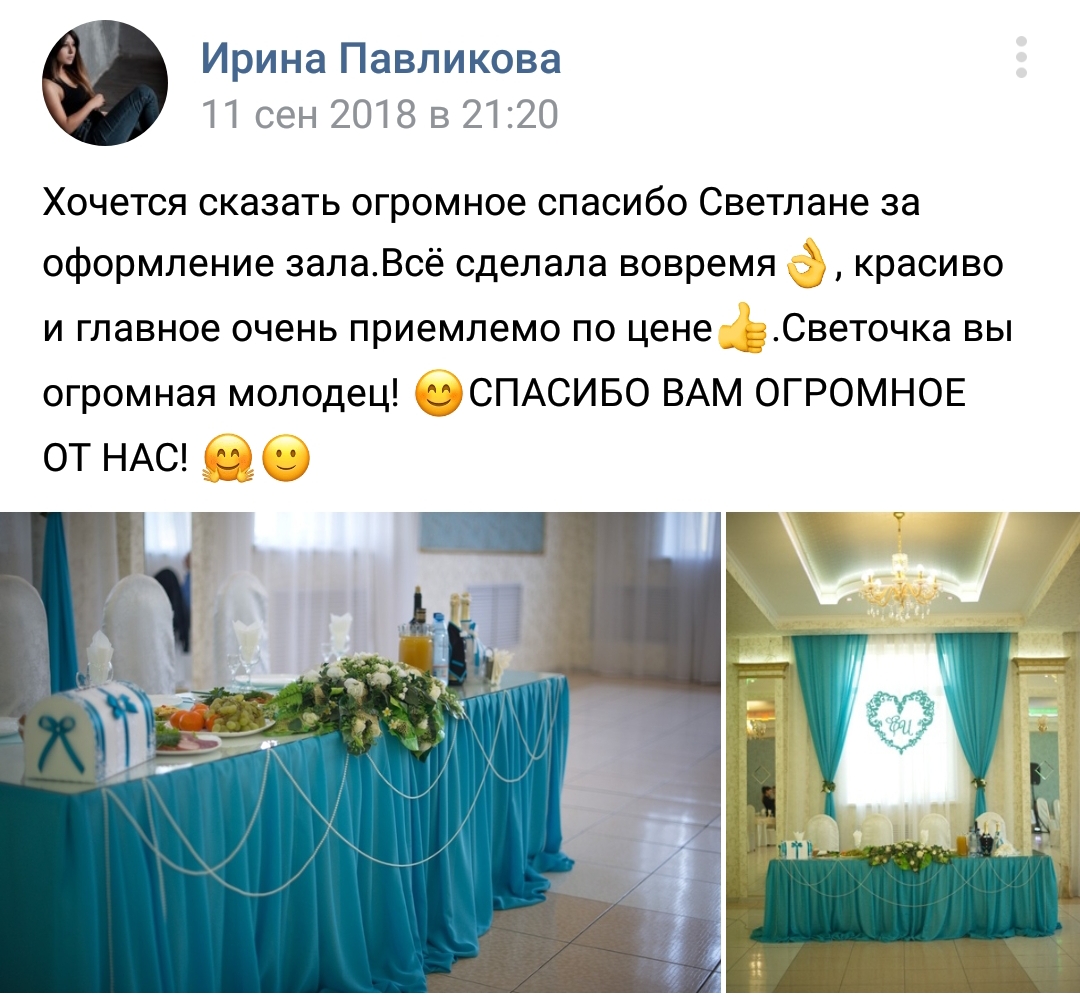 Event & Decor | В ритме СЧАСТЬЯ — кадр 3 из 197