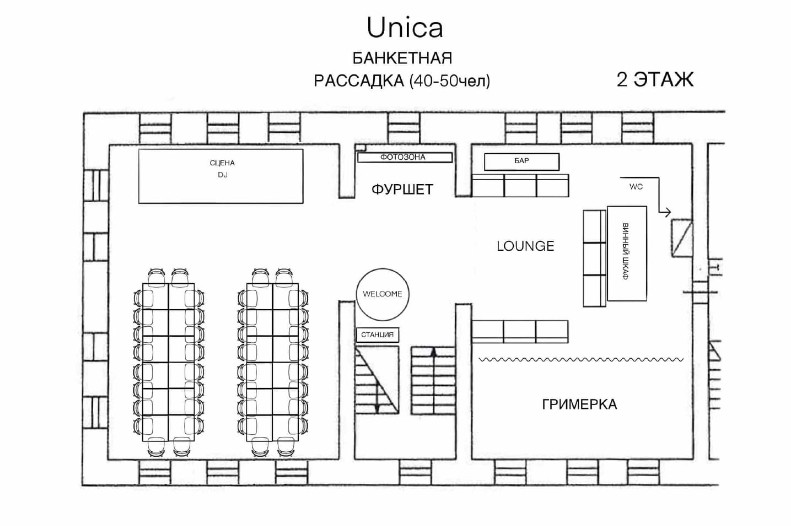 Схема посадки Unica 2 этаж