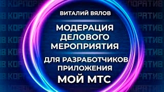Портфолио: Корпоратив