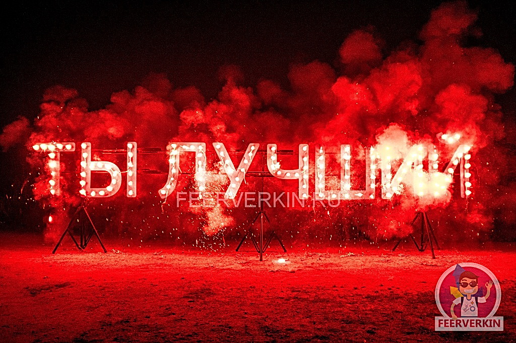 Феерверкин