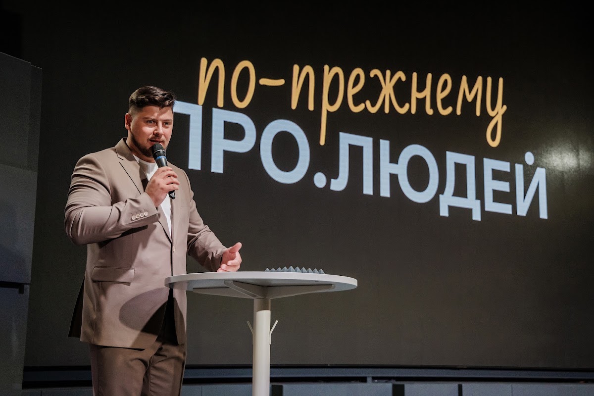 Конференция Контур ПРО.ЛЮДЕЙ