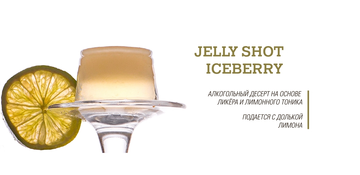 Jelly Shots десерты