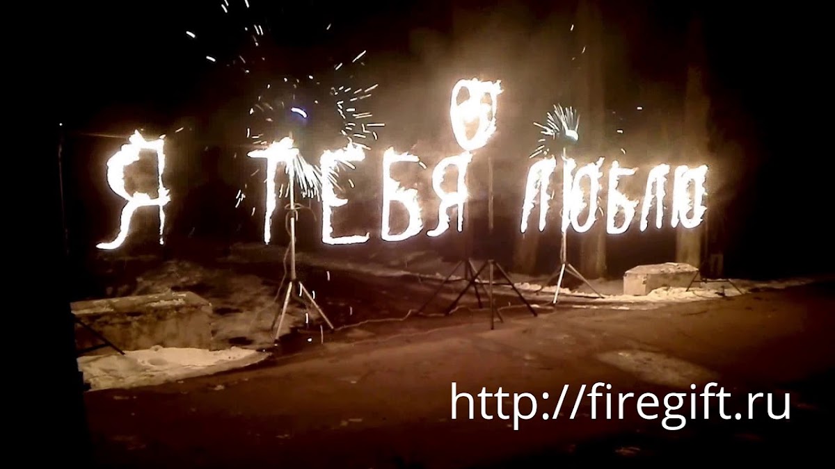 Признание в любви!