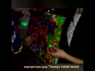 Портретное шоу