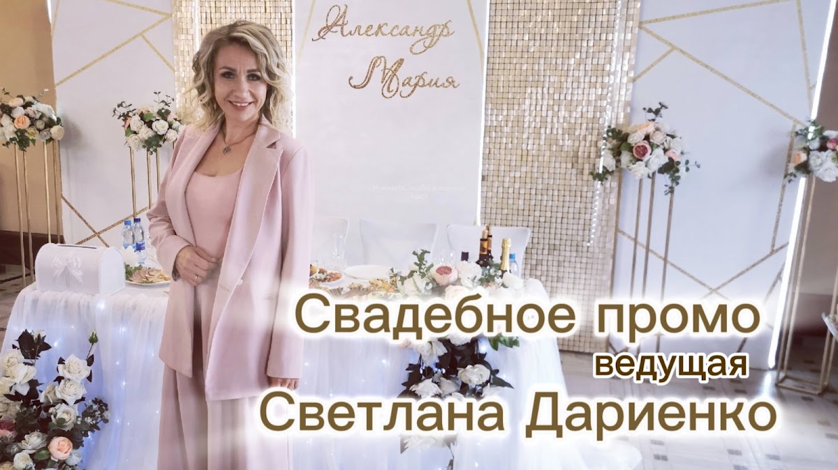 Светлана Дариенко