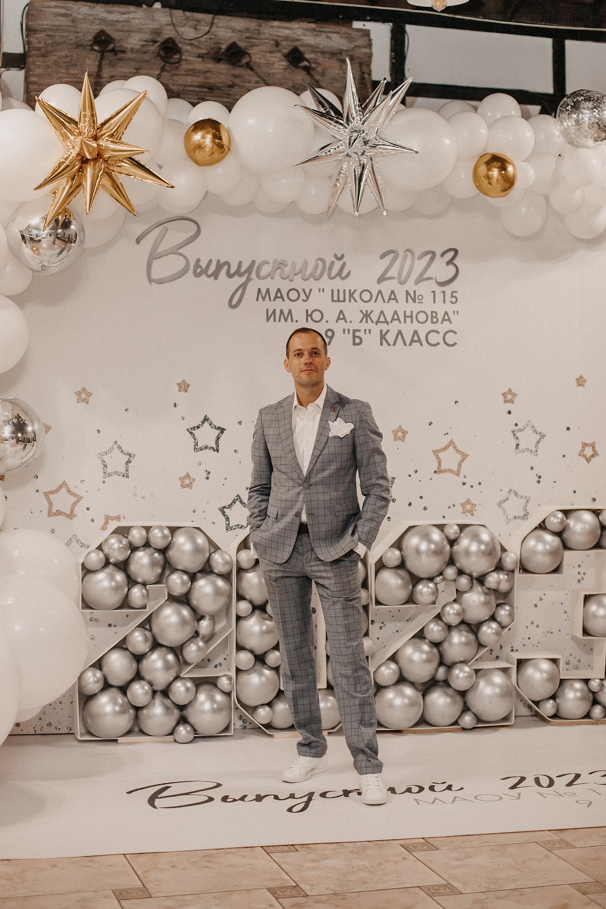 Выпускной