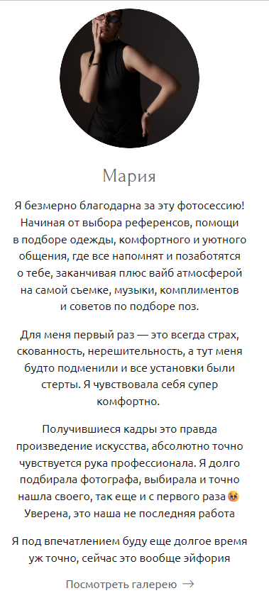 Отзывы на индивидуальные съёмки