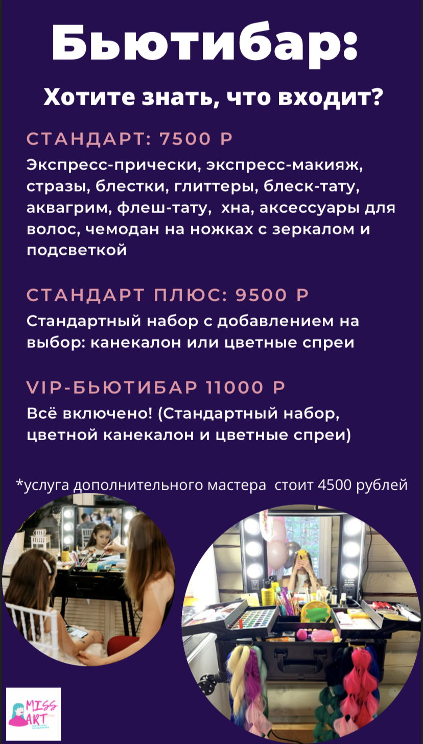 Бьютибар