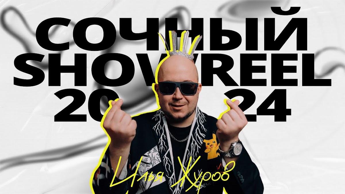 Илья Журов