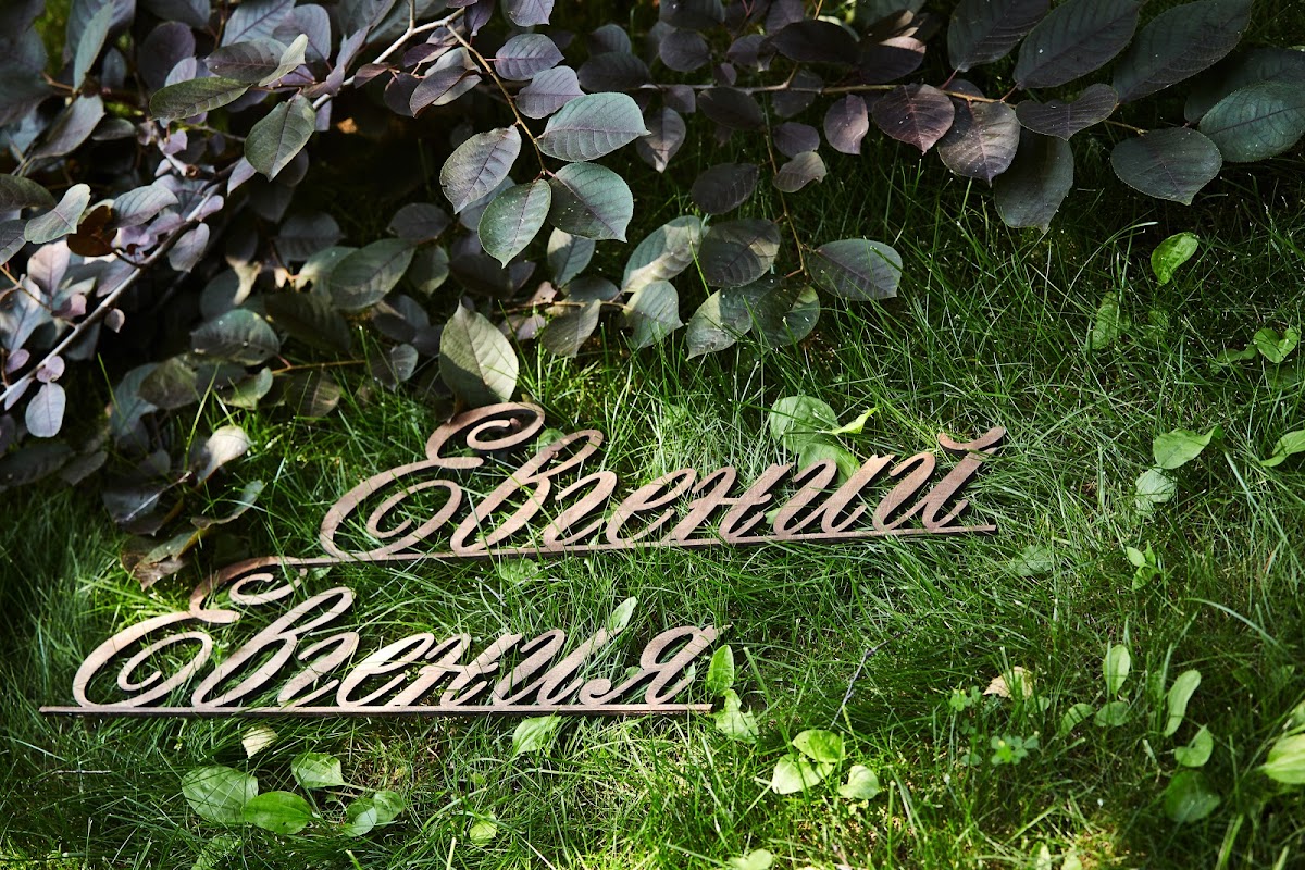 Евгения и Евгений