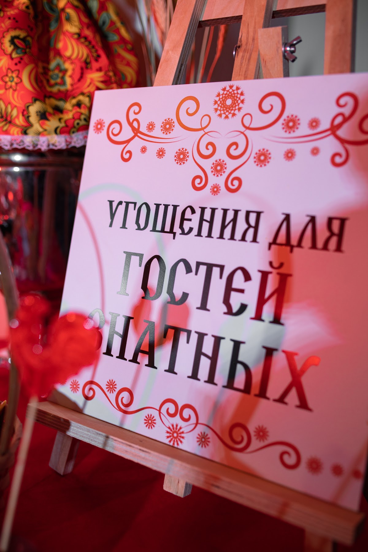 Свадьба А ля Русс