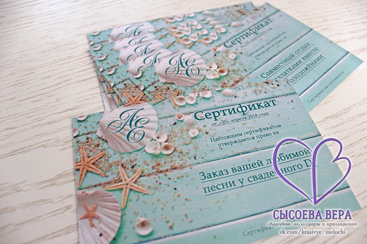 Сертификаты (подарки гостям на конкурсы)